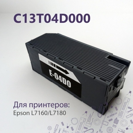 Емкость для отработанных чернил EPSON  для L7160/L7180 - фото 4