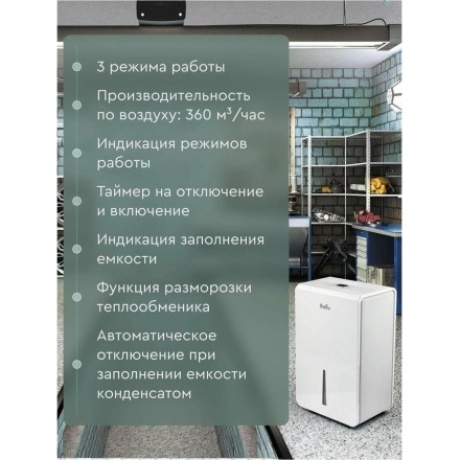 Осушитель воздуха Ballu BD50T - фото 11