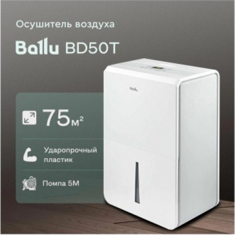 Осушитель воздуха Ballu BD50T - фото 9
