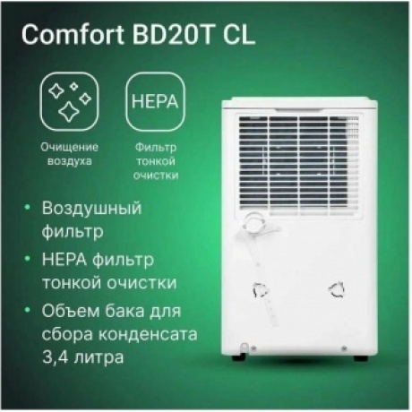 Осушитель воздуха Ballu Comfort BD20T CL - фото 15