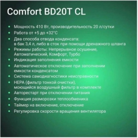 Осушитель воздуха Ballu Comfort BD20T CL - фото 18