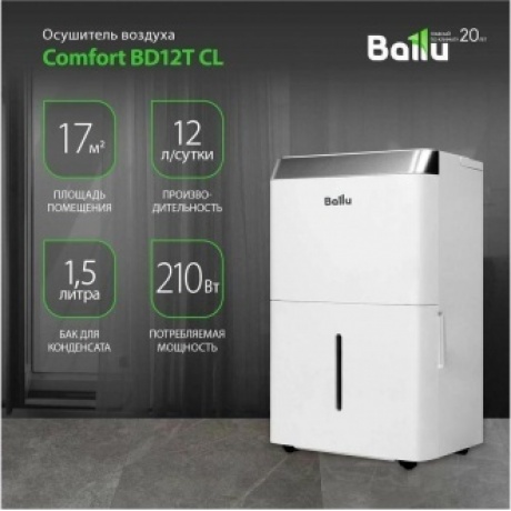 Осушитель воздуха Ballu Comfort BD12T CL - фото 13