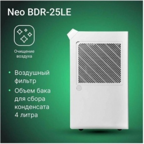 Осушитель воздуха Ballu Neo BDR-25LE - фото 16
