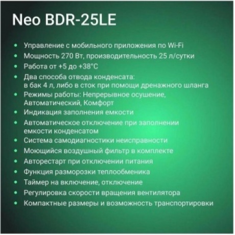 Осушитель воздуха Ballu Neo BDR-25LE - фото 19
