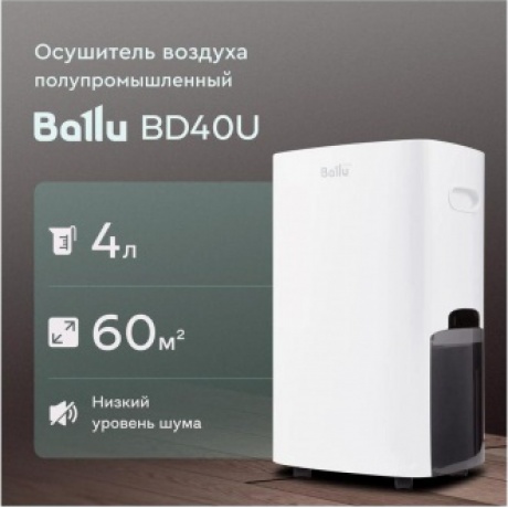 Осушитель воздуха Ballu BD40U - фото 14