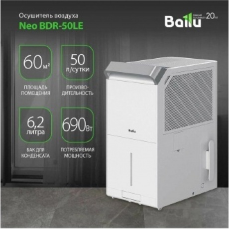 Осушитель воздуха Ballu Neo BDR-50LE - фото 11