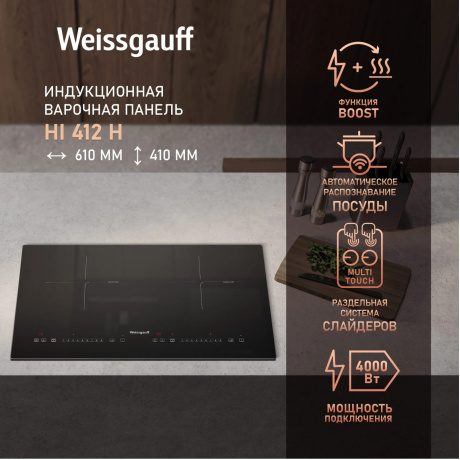 Индукционная варочная панель Weissgauff HI 412 H черная - фото 6