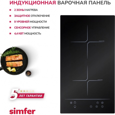 Индукционная варочная панель Simfer H30I72S002, 30 см - фото 12