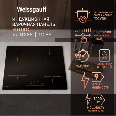 Индукционная варочная панель Weissgauff HI 632 BSC черная - фото 5