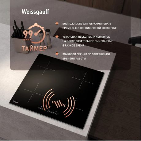 Индукционная варочная панель Weissgauff HI 632 BSC черная - фото 8