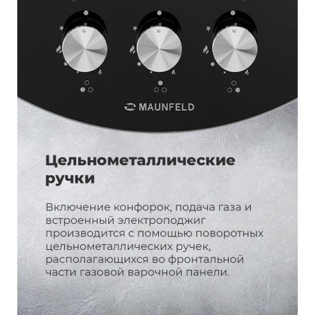 Газовая варочная панель Maunfeld EGHG.43.23CB/G черная - фото 15