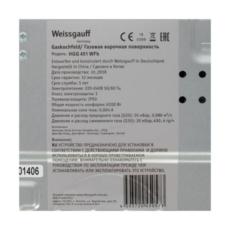 Газовая варочная поверхность Weissgauff HGG 451 WFh белый - фото 8