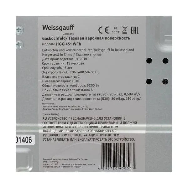 Газовая варочная поверхность Weissgauff HGG 451 WFh белый - фото 8
