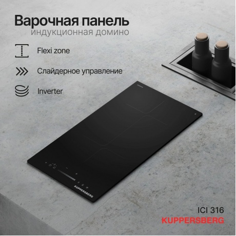 Индукционная варочная панель Kuppersberg ICI 316 - фото 4