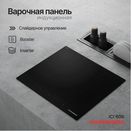 Индукционная варочная панель Kuppersberg ICI 606 - фото 4