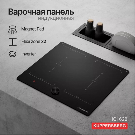 Индукционная варочная панель Kuppersberg ICI 628 - фото 4