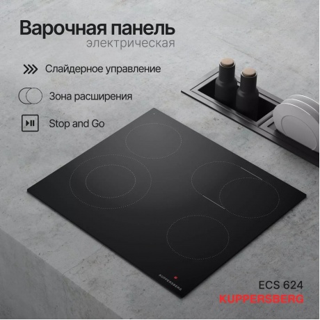 Электрическая варочная панель Kuppersberg ECS 624 - фото 4