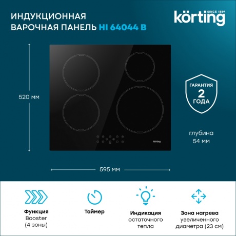 Индукционная варочная панель Korting HI 64044 B - фото 2