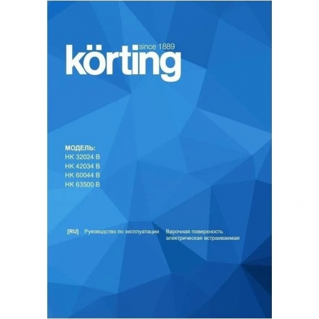 Электрическая варочная панель Korting HK 63500 B - фото 10