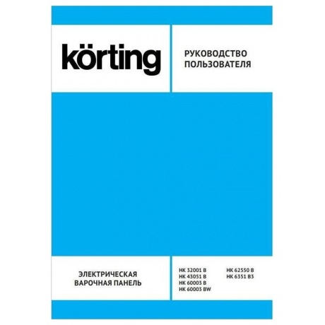 Встраиваемая варочная панель Korting HK 60003 BW - фото 3