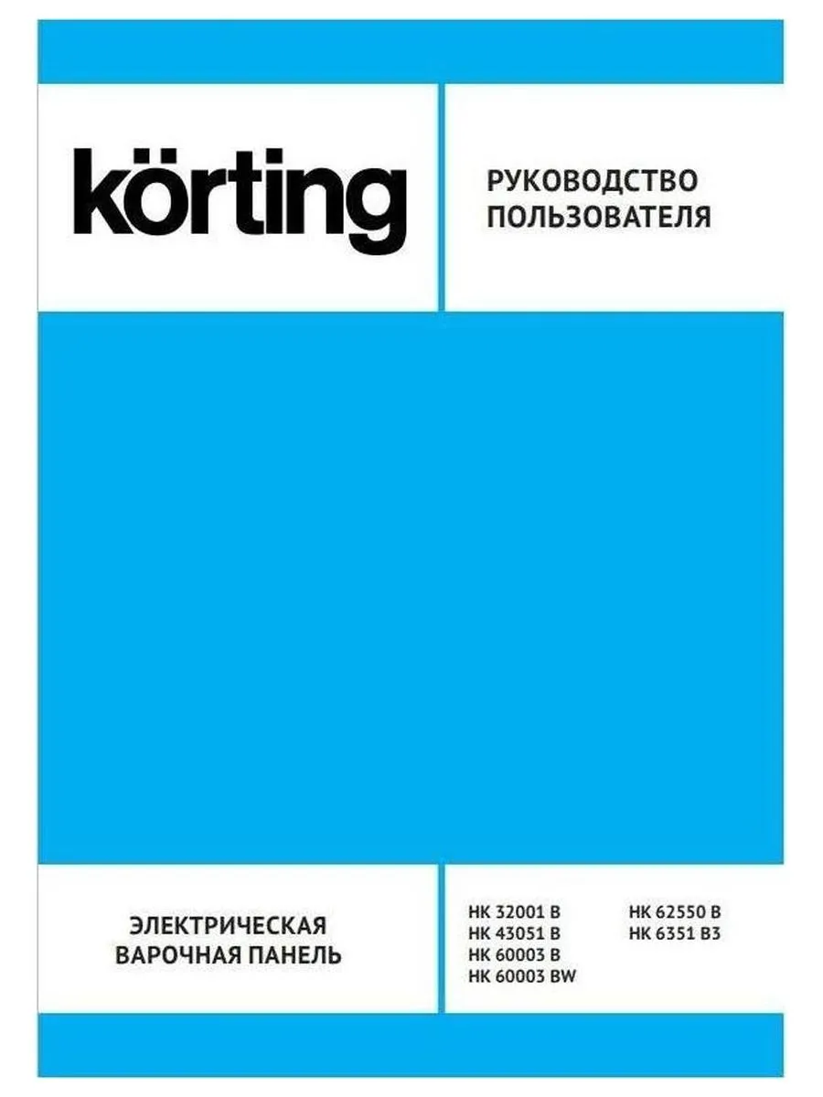 Встраиваемая варочная панель Korting HK 60003 BW - фото 3