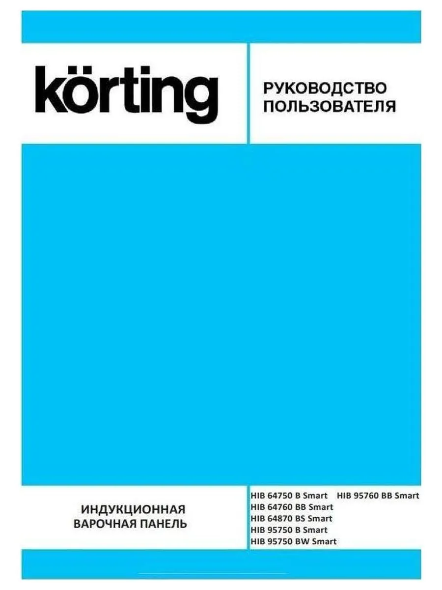 Встраиваемая индукционная варочная панель Korting HIB 64870 BS SMART - фото 8