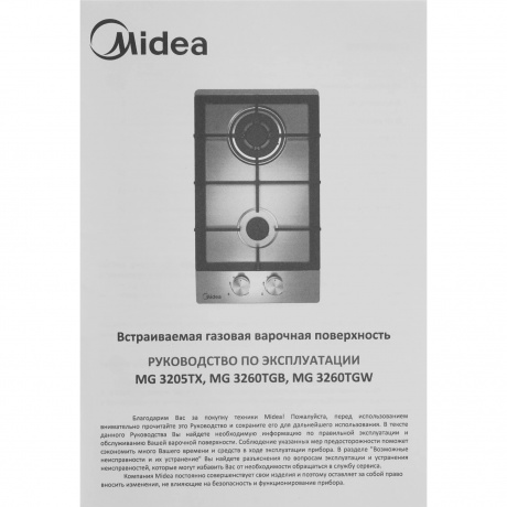 Газовая варочная панель Midea MG3260TGB - фото 6