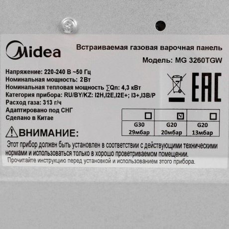 Газовая варочная панель Midea MG3260TGW - фото 6