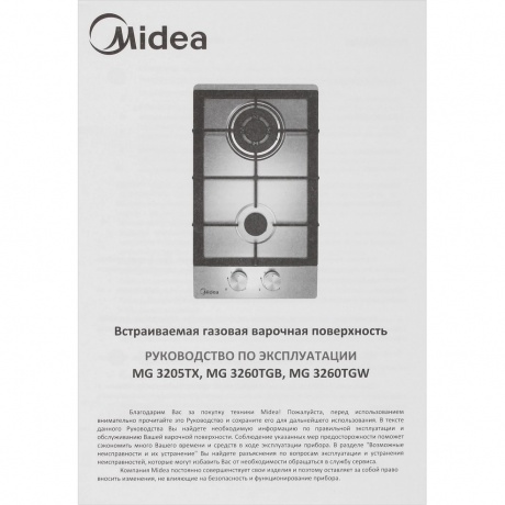 Газовая варочная панель Midea MG3260TGW - фото 7