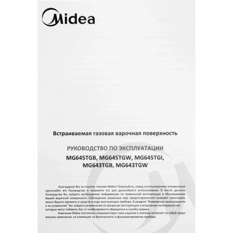 Газовая варочная панель Midea MG643TGB черная - фото 8