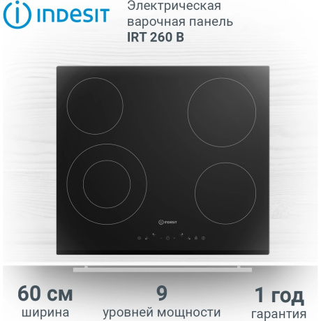 Варочная поверхность Indesit IRT 260 черный - фото 13