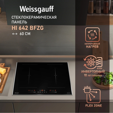 Индукционная варочная поверхность Weissgauff HI 642 Bfzg черный - фото 5