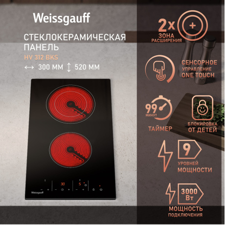 Варочная поверхность Weissgauff HV 312 BKS черный - фото 6