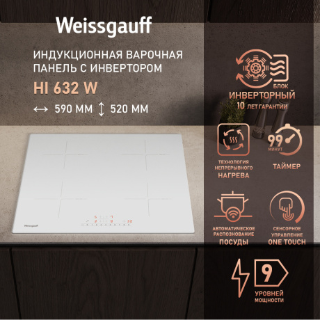Индукционная варочная поверхность Weissgauff HI 632 белый - фото 4