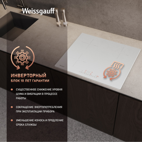 Индукционная варочная поверхность Weissgauff HI 632 белый - фото 8