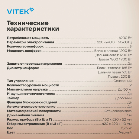 Варочная поверхность Vitek VHE4320 черный - фото 25