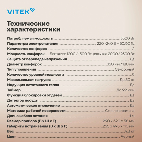 Индукционная варочная поверхность Vitek VHI3210 черный - фото 25