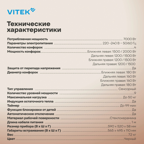 Индукционная варочная поверхность Vitek VHI6410 черный - фото 26