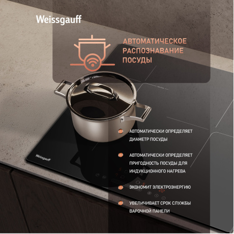Индукционная варочная поверхность Weissgauff HI 630 BSG черный - фото 11