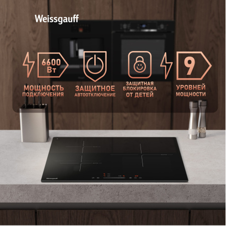 Индукционная варочная поверхность Weissgauff HI 630 BSG черный - фото 12