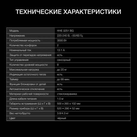 Варочная поверхность Hyundai HHE 3251 BG черный - фото 12