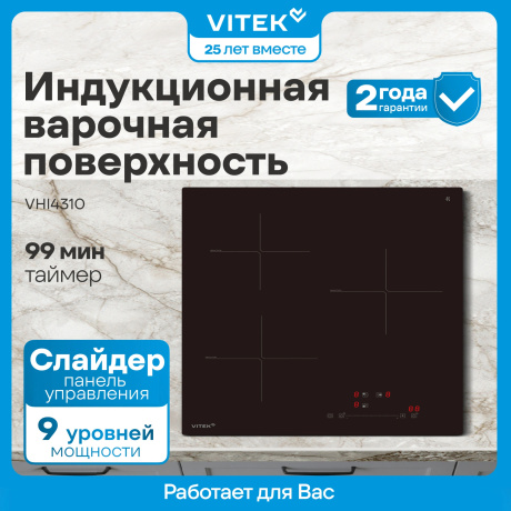 Индукционная варочная поверхность Vitek VHI4310 черный - фото 17