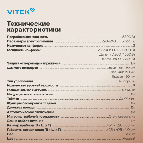 Индукционная варочная поверхность Vitek VHI4310 черный - фото 25