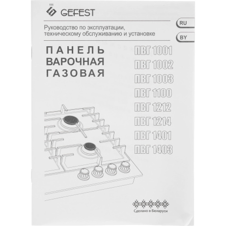 Газовая варочная поверхность PVG 1003 14858001 GEFEST - фото 7