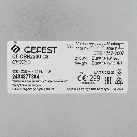 Газовая варочная поверхность SG SVN 2230 C3 14802001 GEFEST - фото 5