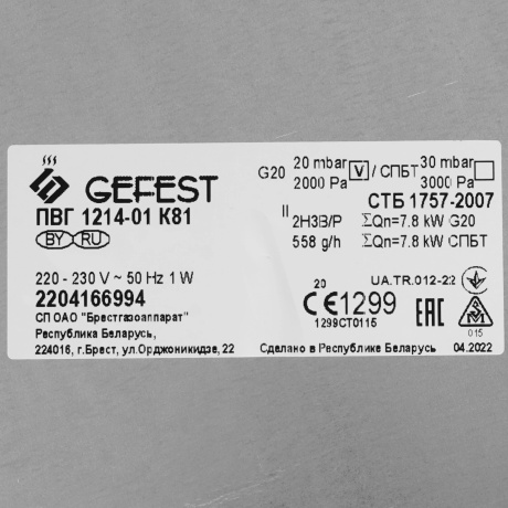 Газовая варочная поверхность ПВГ 1214-01 К81 GEFEST - фото 6