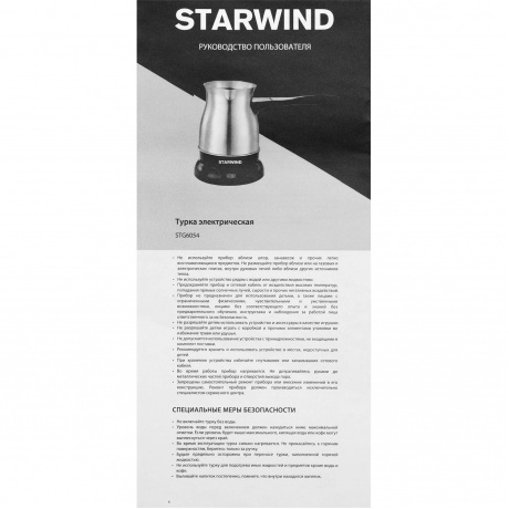 Электрическая турка Starwind STS6054 600Вт серебристый/черный - фото 14