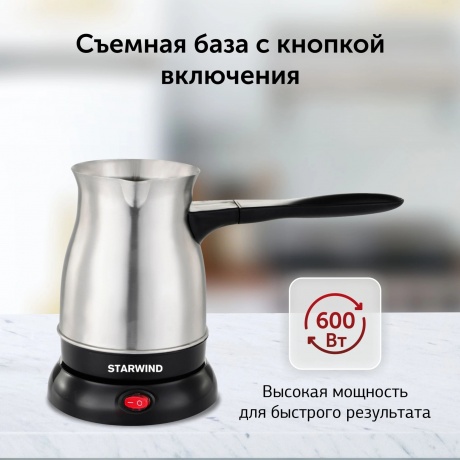 Электрическая турка Starwind STS6054 600Вт серебристый/черный - фото 7