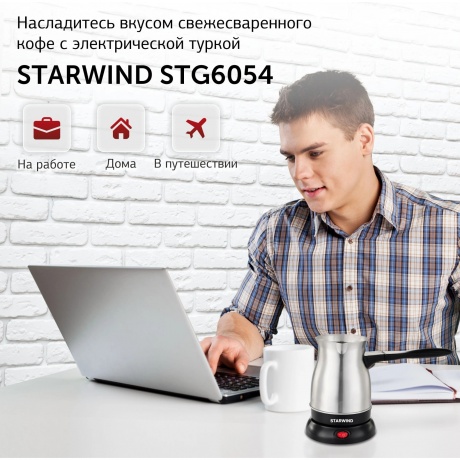 Электрическая турка Starwind STS6054 600Вт серебристый/черный - фото 9