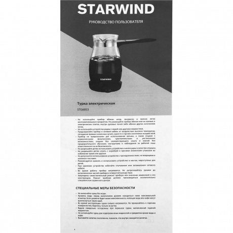 Кофеварка Электрическая турка Starwind STG6053 600Вт черный - фото 13